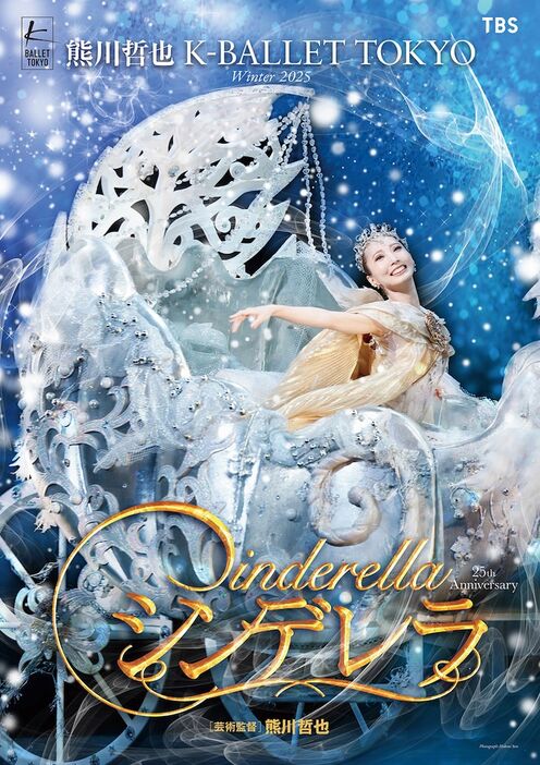 K-BALLET TOKYO Winter 2025「シンデレラ」ビジュアル