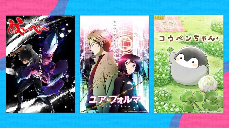 左からTVアニメ「地獄先生ぬ～べ～」、TVアニメ「ユア・フォルマ」、TV「コウペンちゃん」のビジュアル。