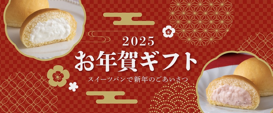 八天堂「2025お年賀ギフト」オンライン予約開始