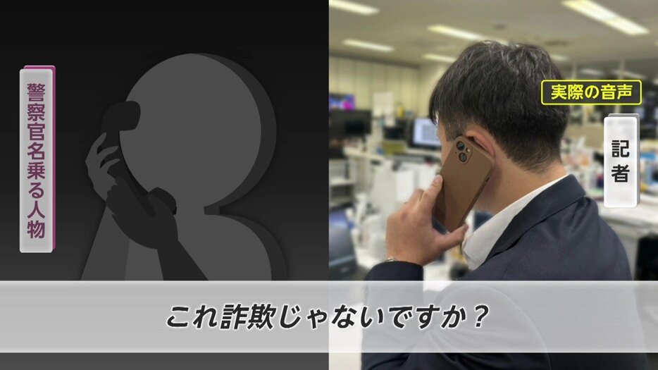 【画像】総務省職員名乗る“かけ子”vs記者 直接体験した“ニセ電話詐欺”の手口