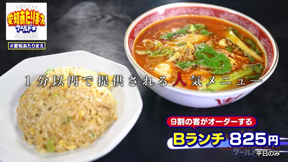 Bランチ（四川ラーメン＋チャーハン）