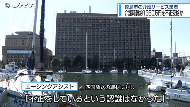 JRT四国放送