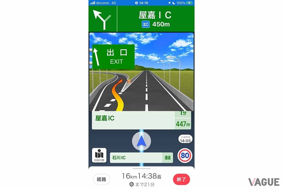 Yahoo！カーナビの縦画面。高速出口ではイラストとともにわかりやすく案内する