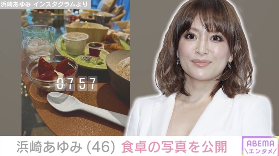 二児の母・浜崎あゆみ（46）、午前7時57分の食卓を披露「あゆもママ 全力で頑張ってるね」ファン注目 (ABEMA TIMES) -  Yahoo!ニュース