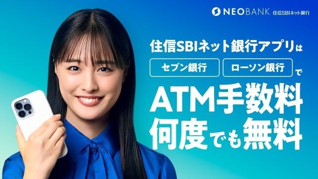 住信SBIネット銀行のCMに出演している女性は？