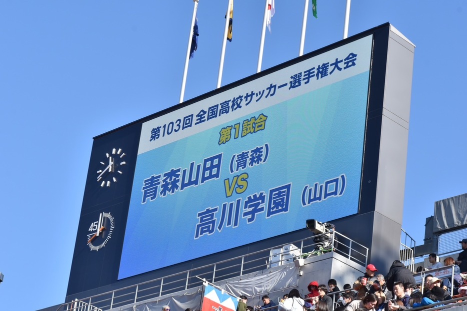 青森山田vs高川学園