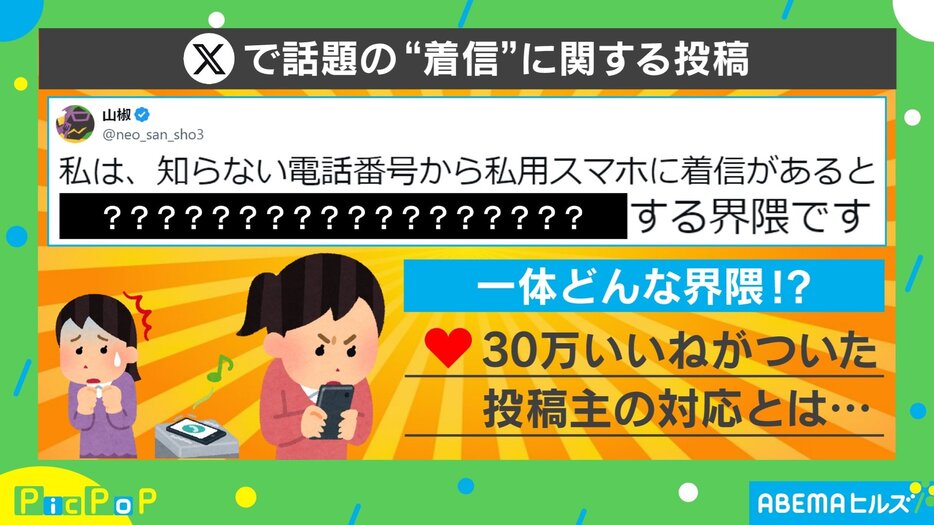 知らない番号からの着信、無視する？ 検索する？