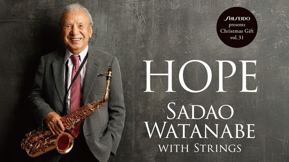 「SHISEIDO presents Christmas Gift Vol.31 -HOPE- Sadao Watanabe with Strings」