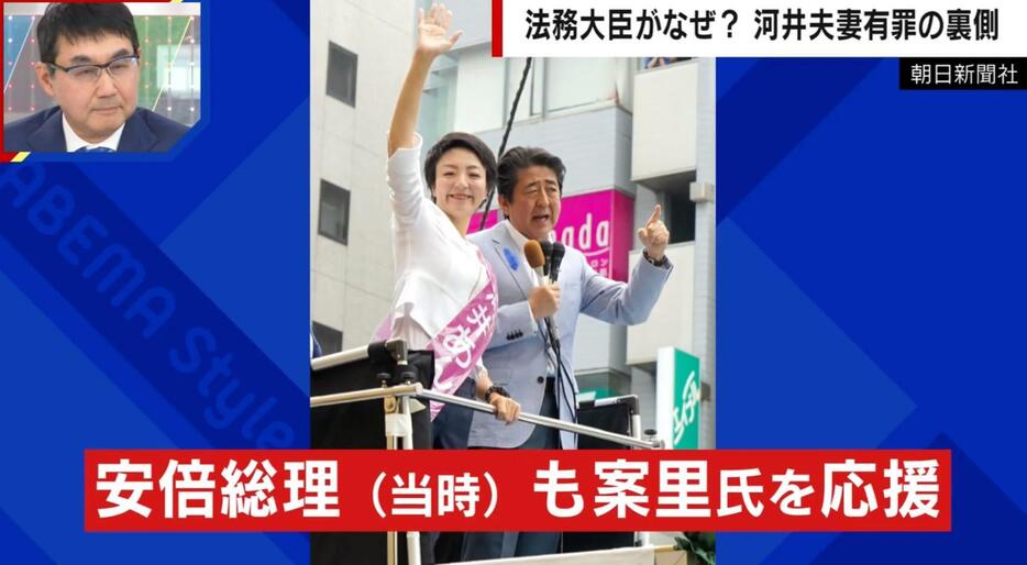 河井案里氏、安倍晋三氏