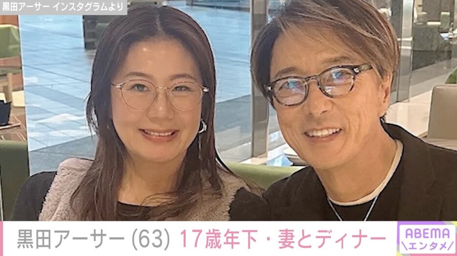 【写真・画像】黒田アーサー（63）、17歳年下の妻と顔出しラブラブショット公開「結婚13周年を記念して2人で食事」　2枚目