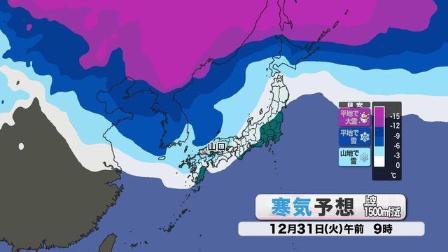 大晦日にかけての寒気予想