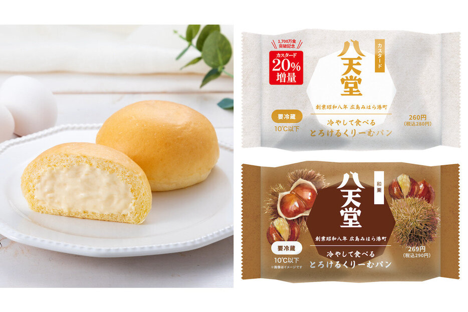 冷やして食べる とろけるくりーむパン「カスタード20％増量」と「和栗」