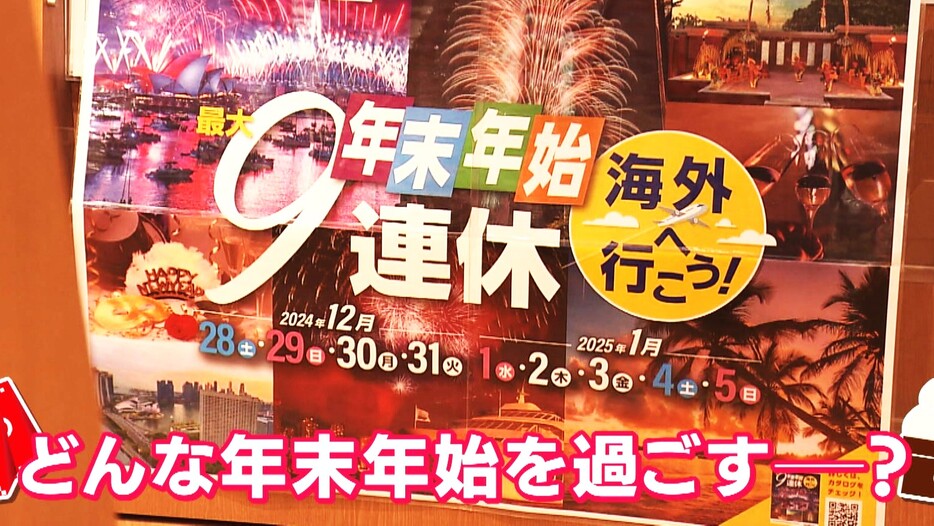 「最大9連休」どう過ごす