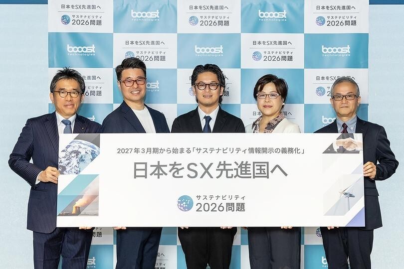 2026年までにSX実現の道筋をつけなければならないという「サステナビリティ2026年問題」を控え、伊藤忠商事はスタートアップ・booost technologiesと出資・資本業務提携契約を締結した。