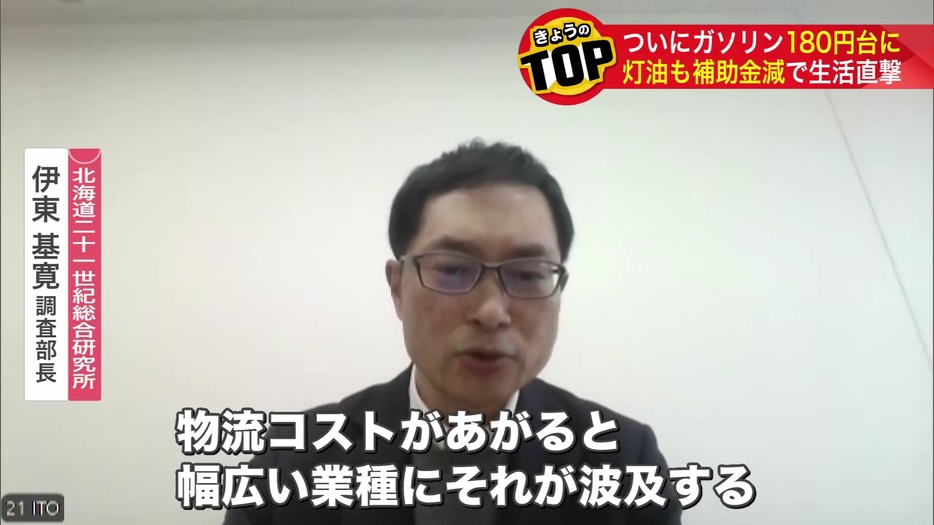 北海道二十一世紀総合研究所 伊東基寛調査部長