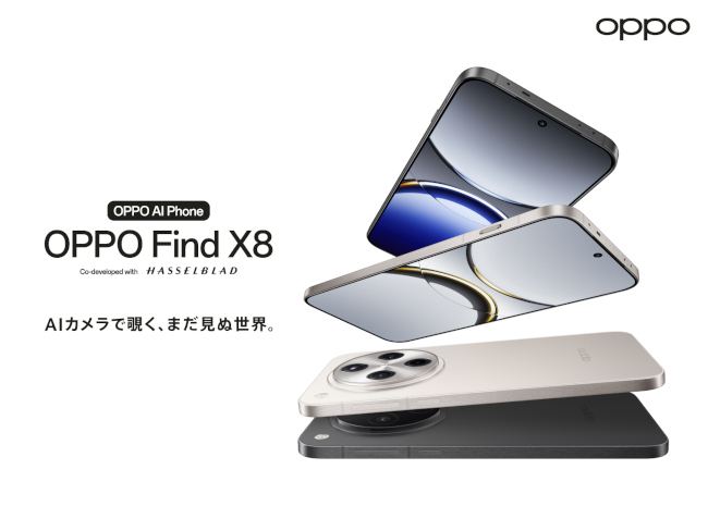 OPPO、スマホとしては日本初となるHasselbladとコラボしたカメラを搭載する「OPPO Find X8」発売