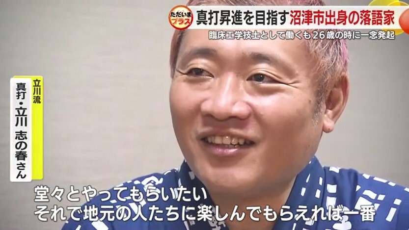 先輩落語家の立川志の春さん