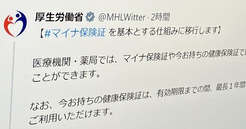 12月2日から、健康保険証の新規発行が停止