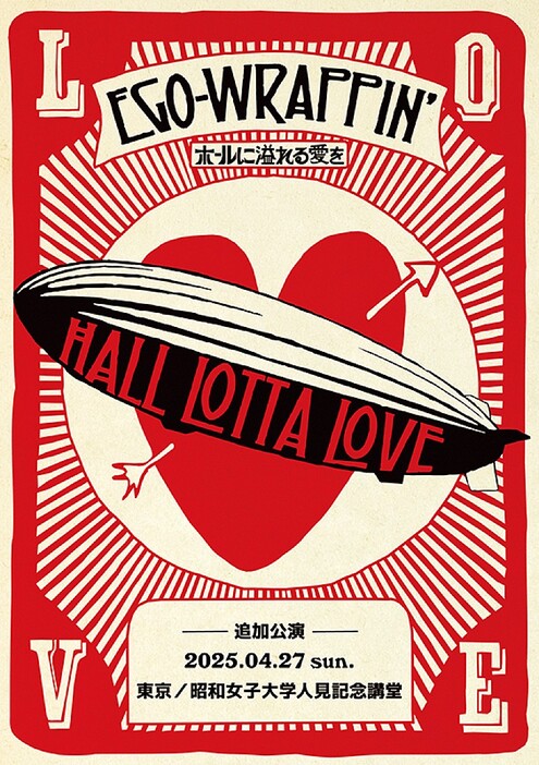 EGO-WRAPPIN’、ライブツアー【HALL LOTTA LOVE ～ホールに溢れる愛を～】東京での追加公演決定