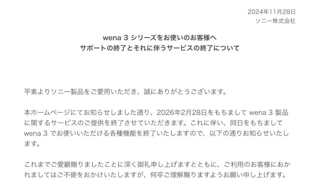 サポートやアプリの更新などは2026年2月末まで