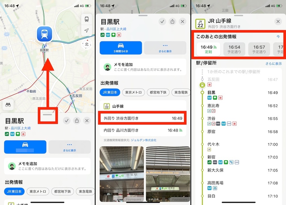 駅を選択して、詳細画面を上に引き上げると（左）、路線の方面が表示されているので、これをタップ（中）。その路線の時刻表を確認できる（右）