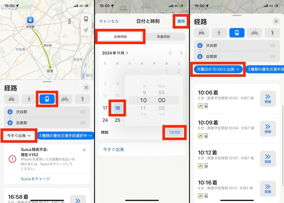 経路を検索して、電車を選択したら「今すぐ出発」の欄をタップ（左）。例えば「出発時刻」を選んで日付と時刻を選択したら、右上の「適用」をタップしよう（中）。指定日時以降の時刻表が表示された（右）