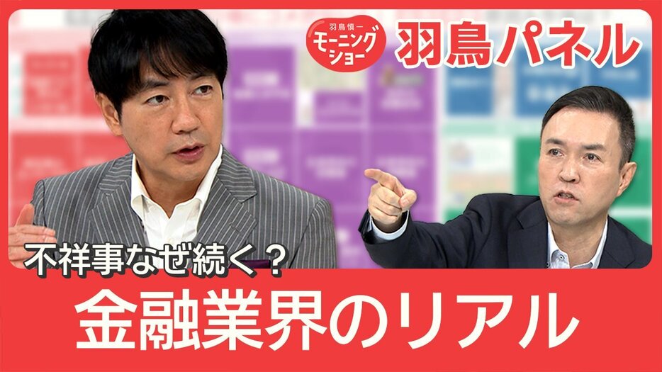 窃盗、脅迫、強盗殺人未遂も…不祥事相次ぐ金融業界 元支店長が語る背景