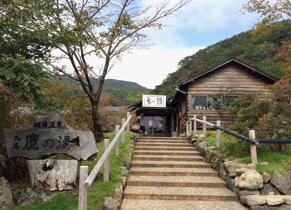 温泉：那須温泉 鹿の湯