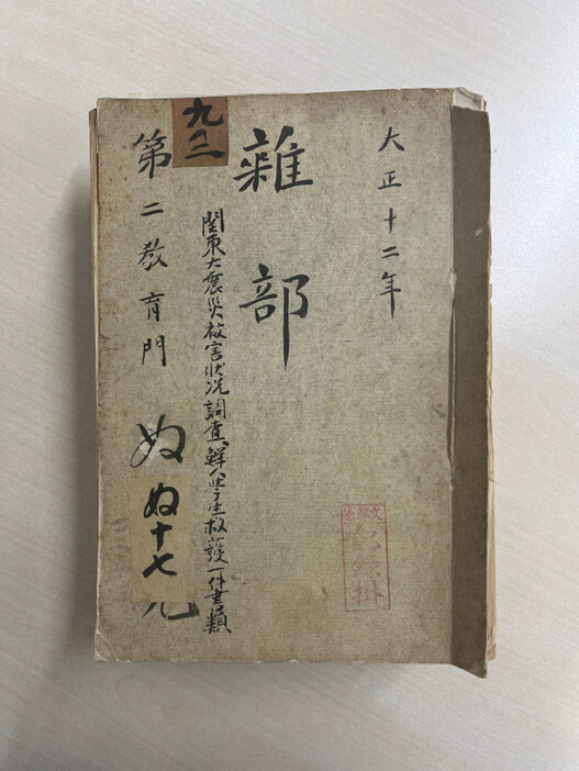 関東大震災で被災した朝鮮人学生に関する調査結果がとじられた史料＝東京都千代田区の国立公文書館で2024年9月27日午後0時12分、井川加菜美撮影