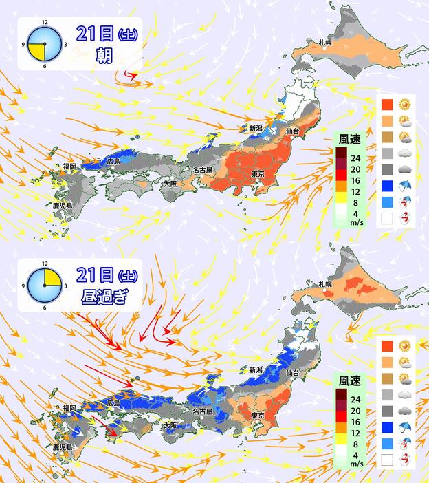 21日(土)朝と昼過ぎの天気・風の予想