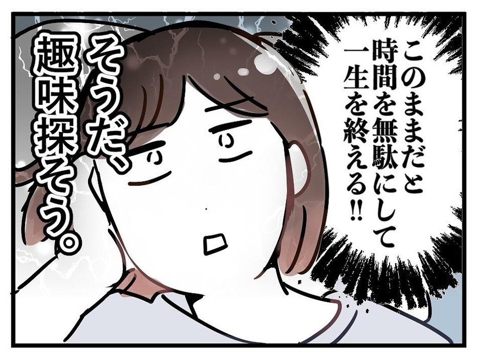 マンガ「ほぼ0円の趣味探し」のカット（みくるべさん提供）