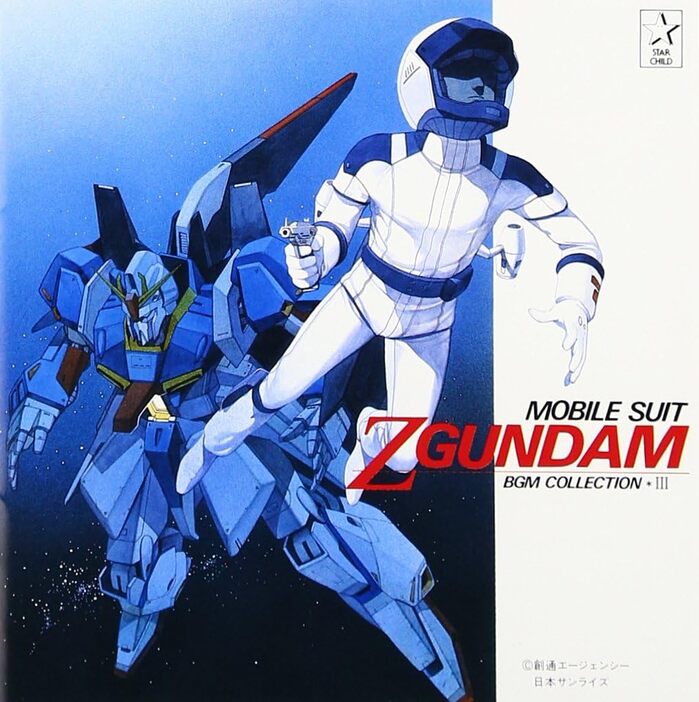 『機動戦士Zガンダム BGM COLLECTION VOL.3』（キングレコード）