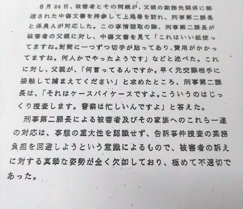 事件後、埼玉県警が公表した調査報告書