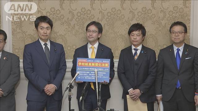 "「協力して提出したことに意義」給食無償化法案を野党3党が提出"