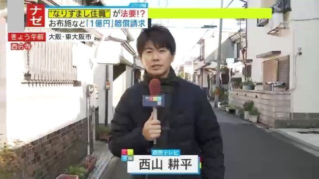 『読売テレビ』西山耕平ディレクター