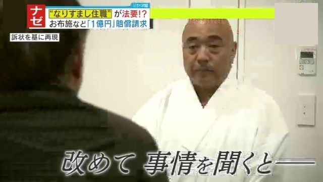 改めて門徒に事情を聞くと…