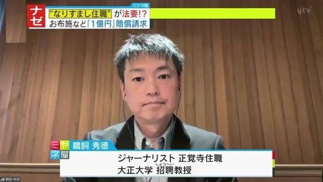 正覚寺住職でジャーナリスト・鵜飼秀徳氏