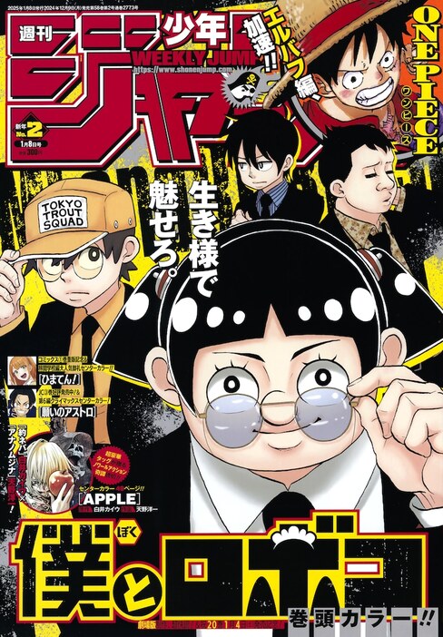 週刊少年ジャンプ2025年2号