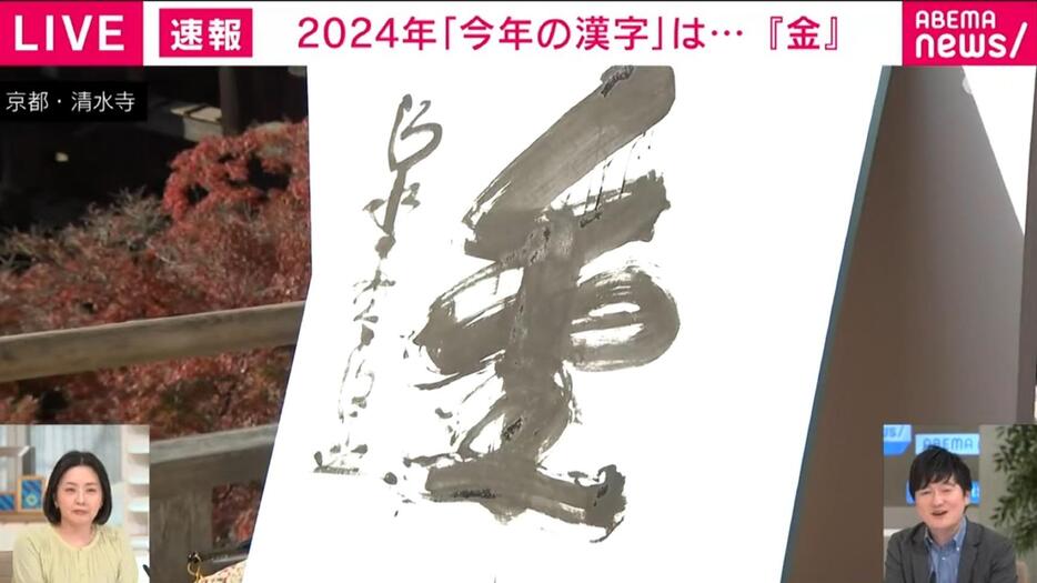 今年の漢字は「金」