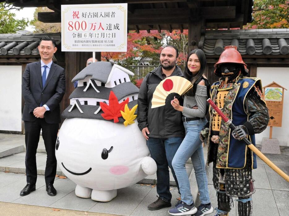 ８００万人目の来園者となったセシリア・ウリベさん（右から２人目）、アルシアル・アレハンドロさん（同３人目）＝好古園