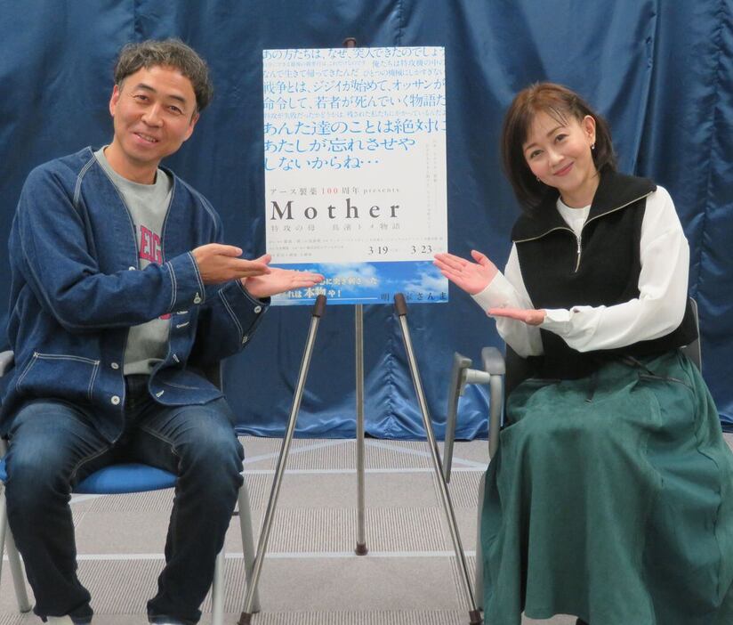 舞台「MOTHER　マザー～特攻の母　鳥濱トメ物語～」に出演する左からワッキーと主演の浅香唯＝東京都内