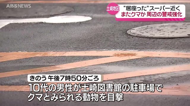 ABS秋田放送