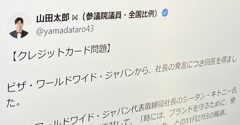 クレカ表現規制に対するVisaの見解、山田議員が日本法人に「価値判断しない」と再確認