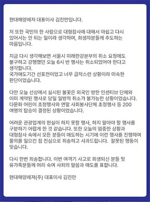 現代海洋レジャーの謝罪文（ソウル市提供）＝（聯合ニュース）≪転載・転用禁止≫