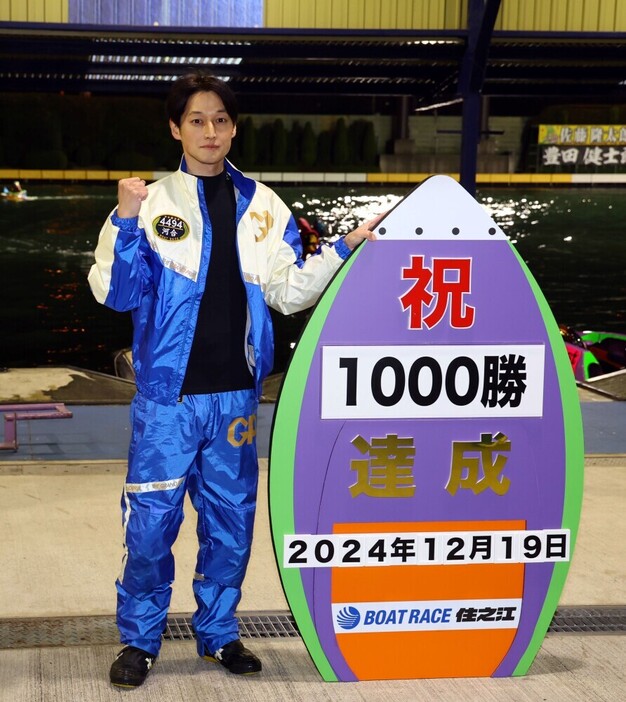 通算1000勝のボードを横にガッツポーズの河合佑樹