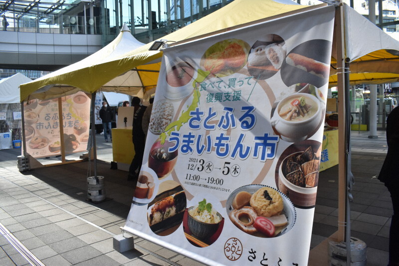 ふるさと納税返礼品を集めた「さとふるうまいもん市」＝東京都渋谷区で2024年12月3日、嶋田夕子撮影