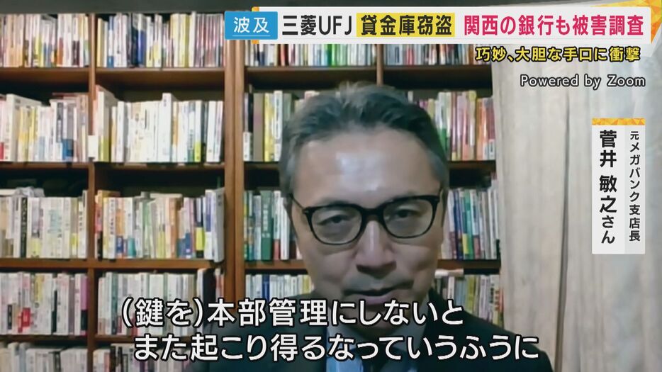 元メガバンク支店長　菅井敏之氏　企業や投資家へ向けた講演で多数の実績