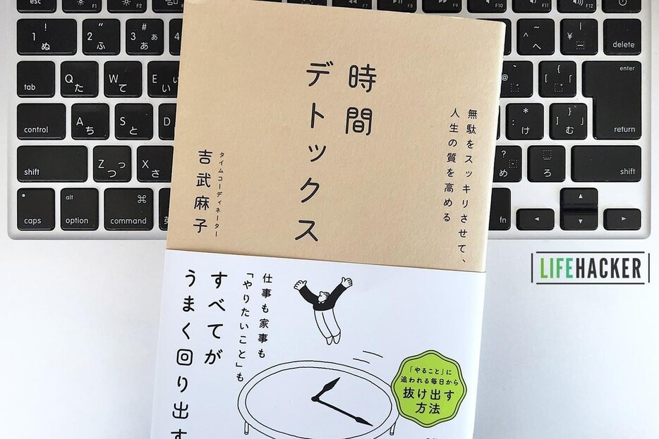 【毎日書評】「いつも時間がない…」から解放される、スケジュールの組み立て方