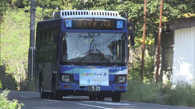 敦賀駅から三方五湖 熊川宿を周遊する 「ゴコイチバス」が好調