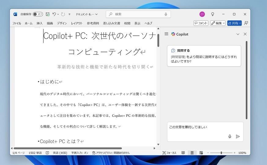 インテルのAI PCで「Microsoft 365 Copilot」を使ってみた。コレ普通に便利じゃん